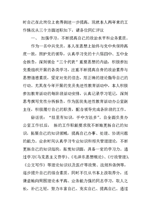 医院办公室主任工作总结
