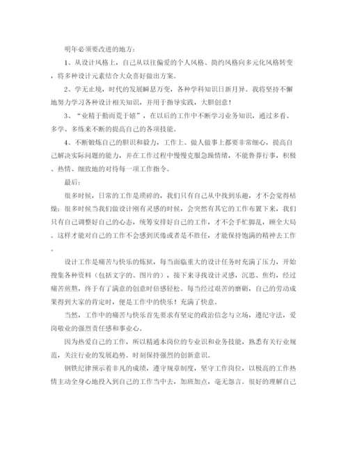 精编之平面设计师个人总结范文三篇.docx