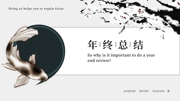 黑白水墨工作总结PPT模板