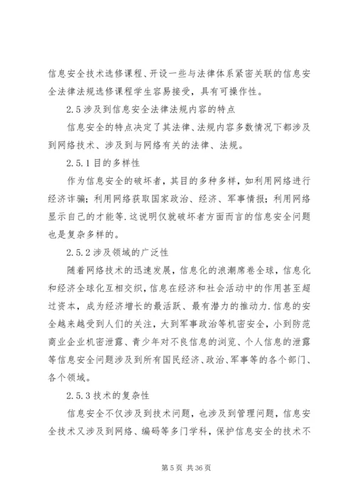 信息安全法律法规 (7).docx