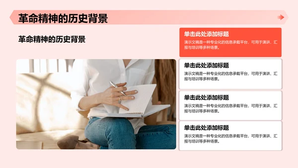 红色党政风革命精神主题教育课件PPT