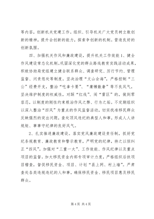 移民局年度党建工作计划精编.docx