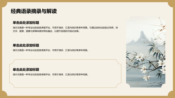 棕色复古风水浒传读书分享PPT