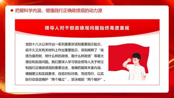 树立和践行正确政绩观引领高质量发展走在前PPT模板