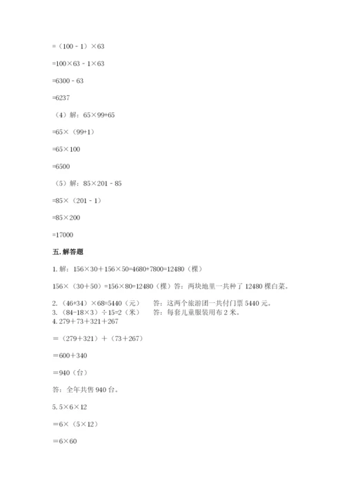 人教版四年级下册数学期中测试卷【考点提分】.docx
