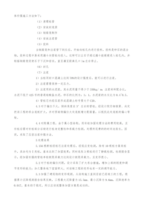 预应力管桩质量问题分析与处理方案.docx