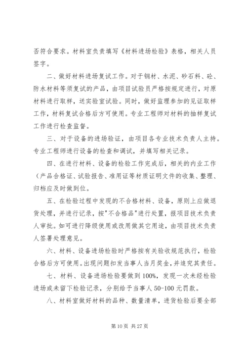 工程质量三检制度.docx