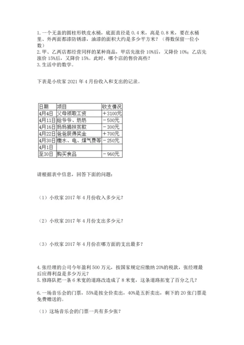 人教版六年级下册数学期末测试卷带答案（新）.docx