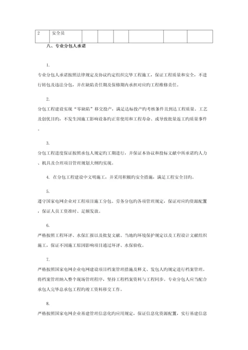 线路基础工程施工专业分包合同.docx