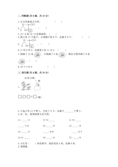 人教版一年级下册数学期中测试卷及参考答案（培优a卷）.docx