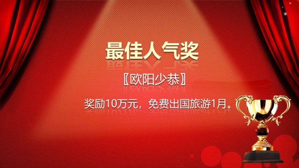 红色大气2015年会颁奖典礼PPT模板