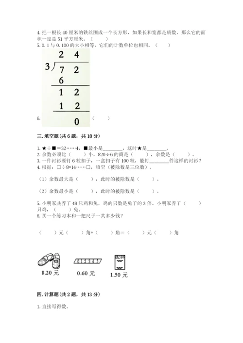 小学数学三年级下册期末测试卷精品【易错题】.docx