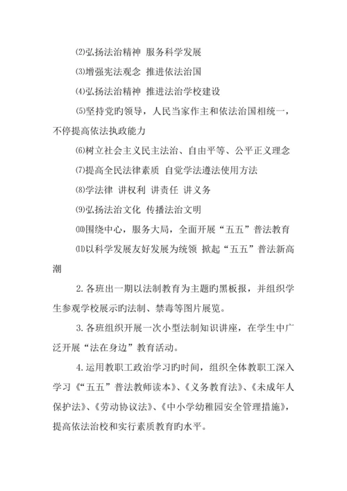 校园法制宣传日活动策划方案.docx