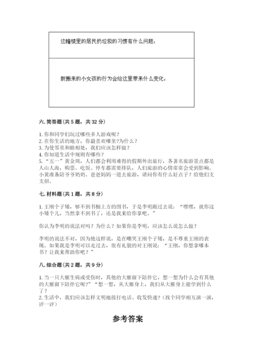 部编版三年级下册道德与法治期末测试卷【名师推荐】.docx