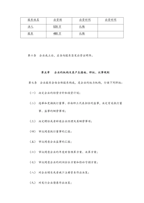 南通有限公司章程标准版.docx