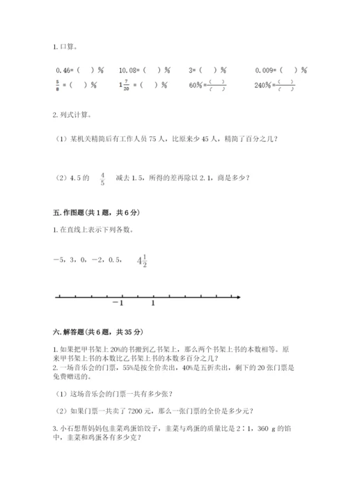 人教版六年级下册数学期末测试卷及答案（名师系列）.docx