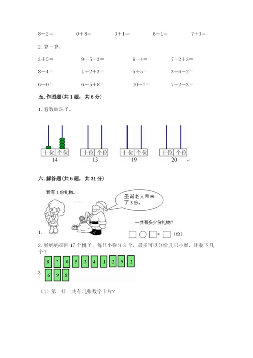 小学一年级上册数学期末测试卷及参考答案【突破训练】.docx