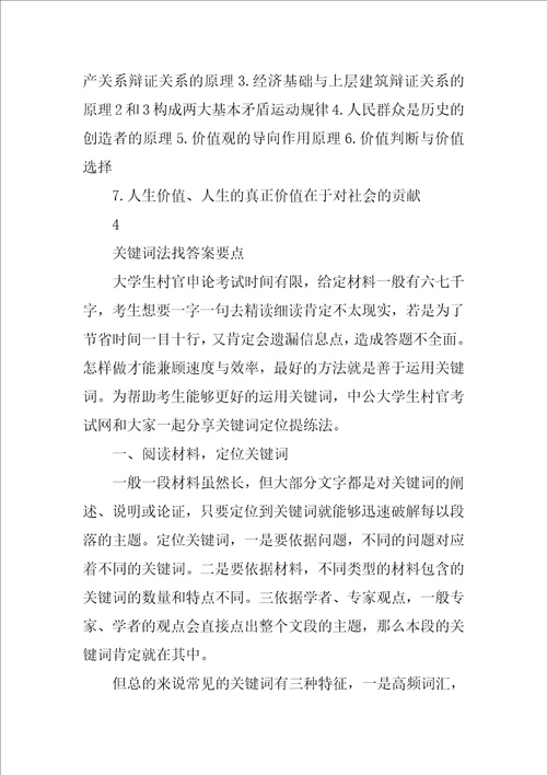 阅读材料从中找出关键词