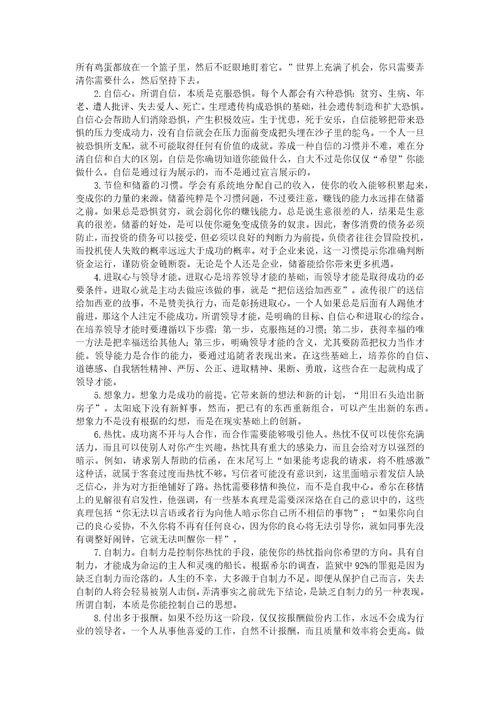 管理思想添加剂的制造者拿破仑希尔和戴尔卡内基