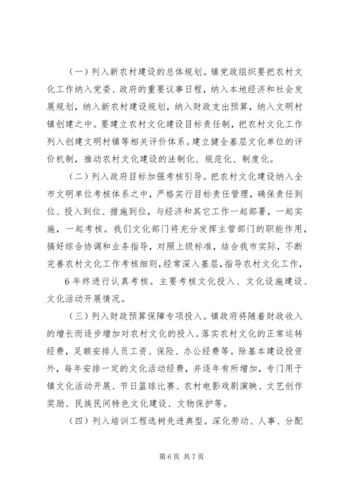 关于加强农村文化建设切实丰富农民精神文化生活的建议 (4).docx