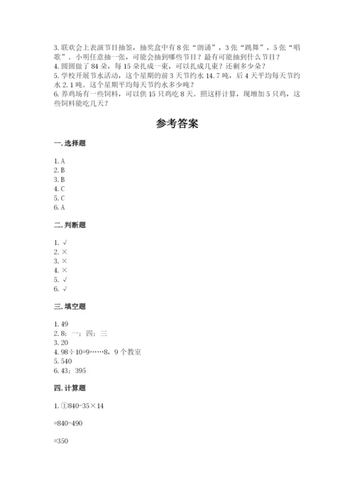 苏教版小学四年级上册数学期末测试卷（真题汇编）.docx