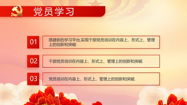 党支部党员活动风采展示年终工作总结动态PPT