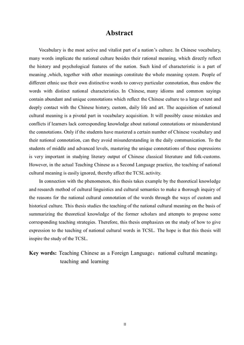 对外汉语教学中的国俗语义教学研究