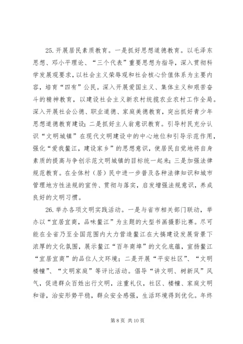 争创“四强”党组织的目标任务.docx
