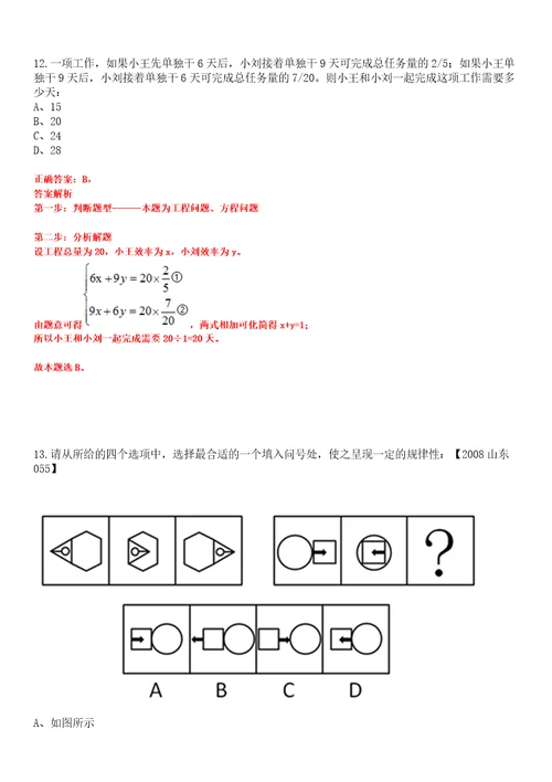 2023上半年四川雅安职业技术学院合同制人员招考聘用21人笔试题库含答案解析