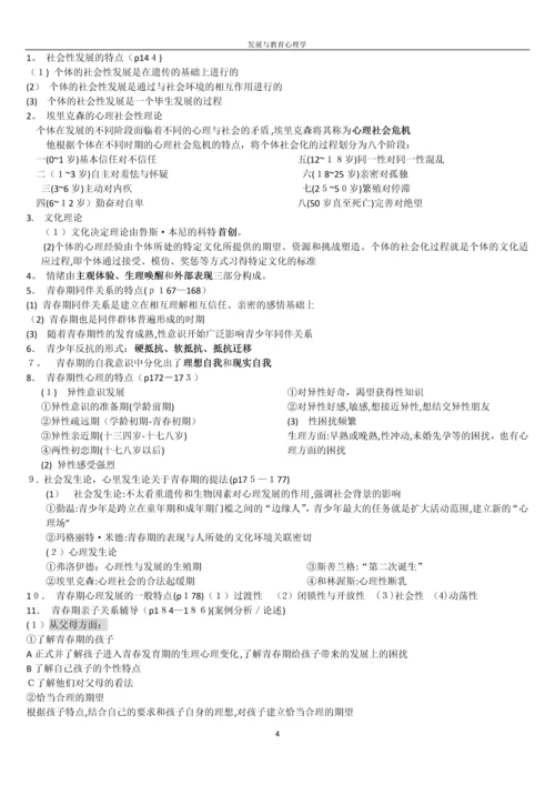 发展与教育心理学复习资料.docx