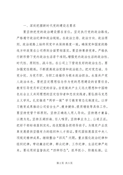 学习十九大精神心得体会把握新要求展现新作为.docx