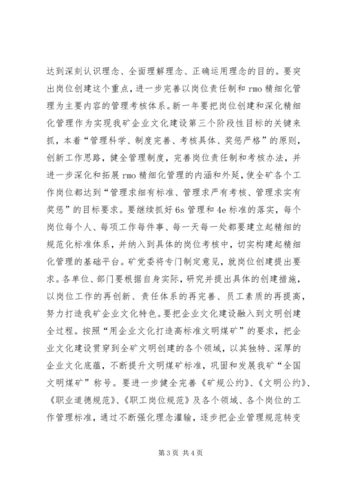 煤矿党委XX年工作计划要点.docx