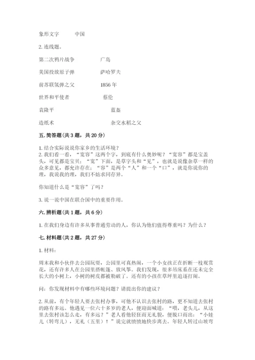 部编版六年级下册道德与法治期末检测卷及答案（名师系列）.docx