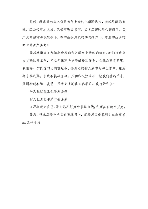 2022年学生会工作总结学生会工作总结
