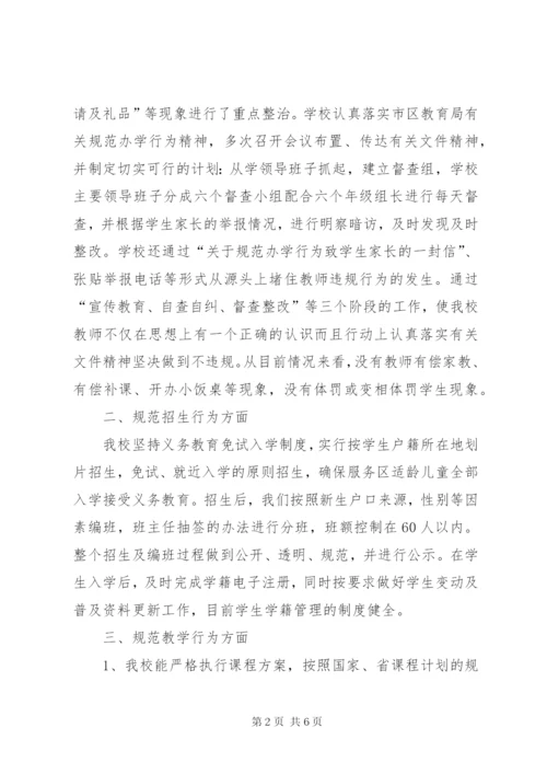 莲池小学规范办学行为汇报材料.docx