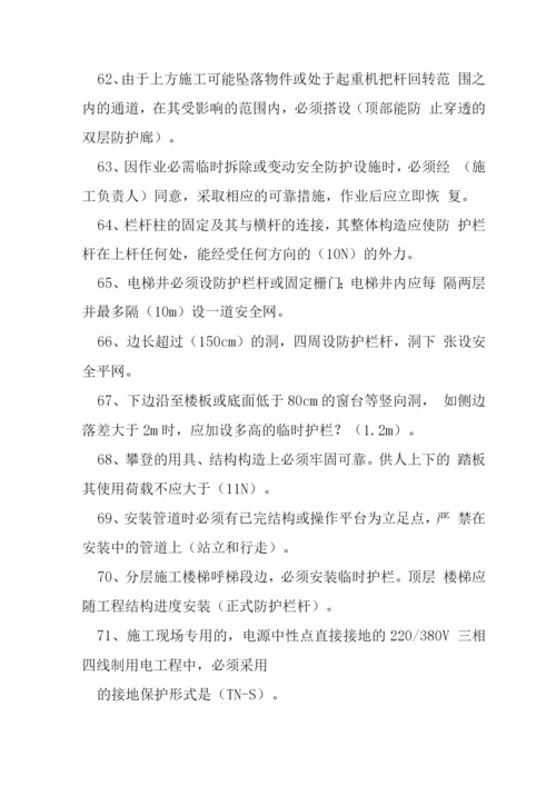 三类人员考试试题-建设工程安全生产技术.docx