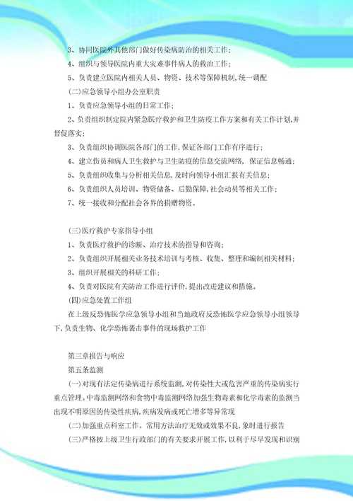 医院防重大灾害、防恐怖、防破坏事件应急预案