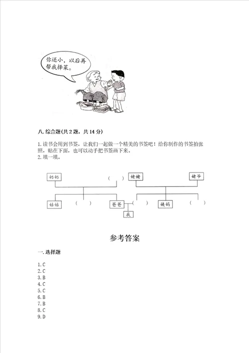 三年级上册道德与法治期末测试卷名师系列word版