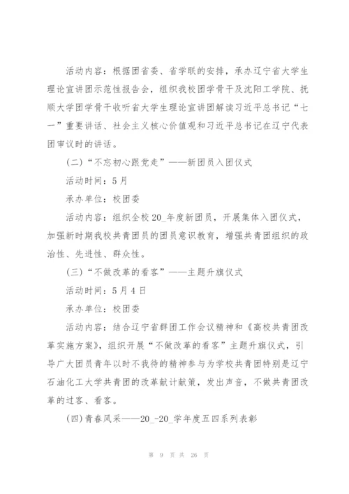 建团100周年新颖主题策划方案.docx