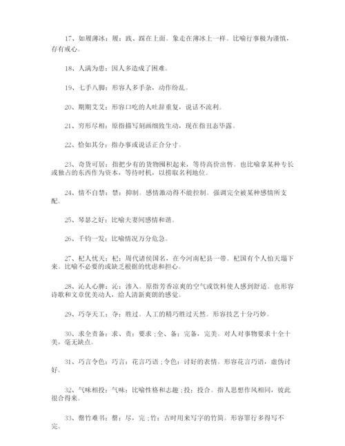 五年高考易错成语及解释.docx
