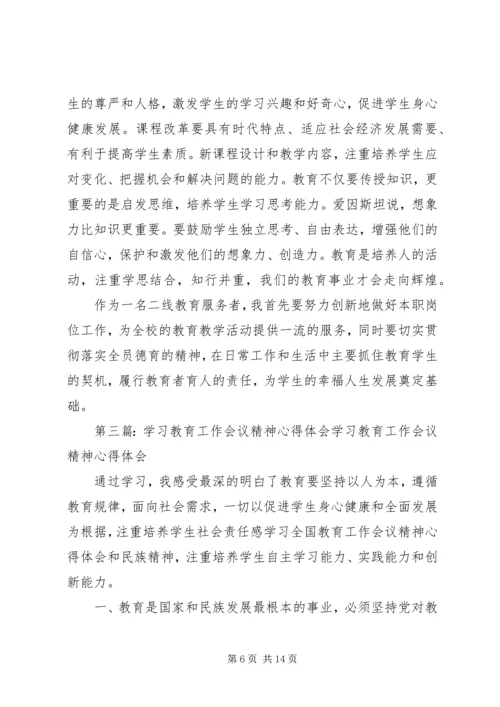 学习全县教育教学工作会议精神心得体会 (2).docx