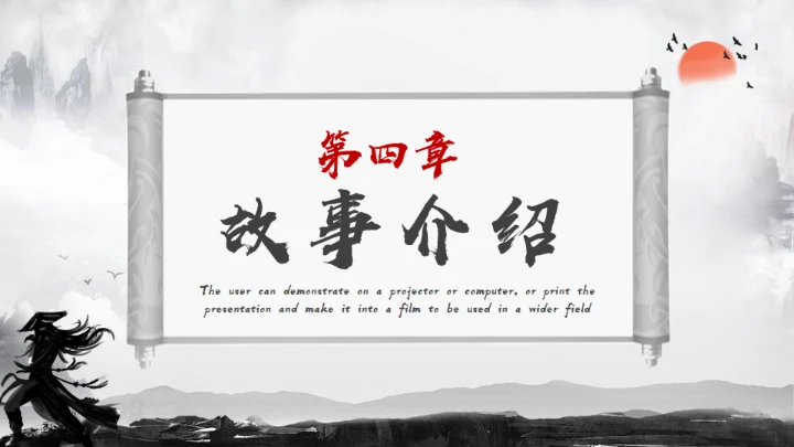 《水浒传》名著导读分享，武侠风通用PPT模板