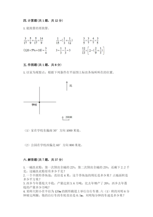 小学六年级上册数学期末测试卷及参考答案【完整版】.docx