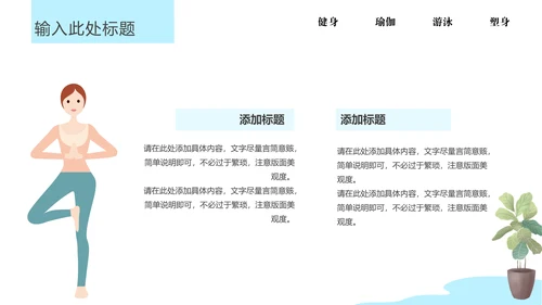 瑜悦身心瑜伽培训教学通用PPT课件模板
