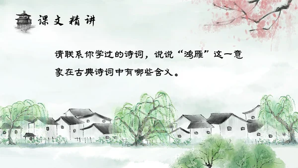 水墨建筑部编版八年级下册语文课件卜算子黄州定慧院寓居作