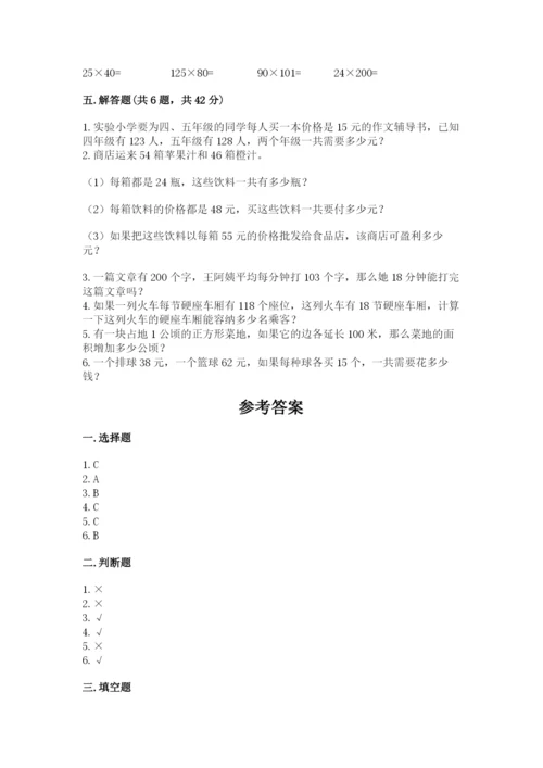 北京版四年级上册数学第二单元 乘法 测试卷及答案.docx