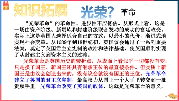 第三课第一框英国议会对王权的胜利(课件）