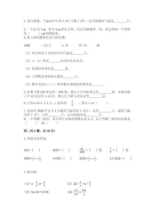 最新人教版小升初数学模拟试卷完整参考答案.docx