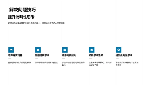 学术答辩指南PPT模板