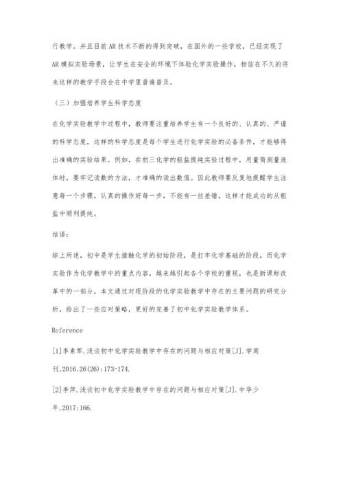 试论初中化学实验教学中存在的问题与相应对策.docx